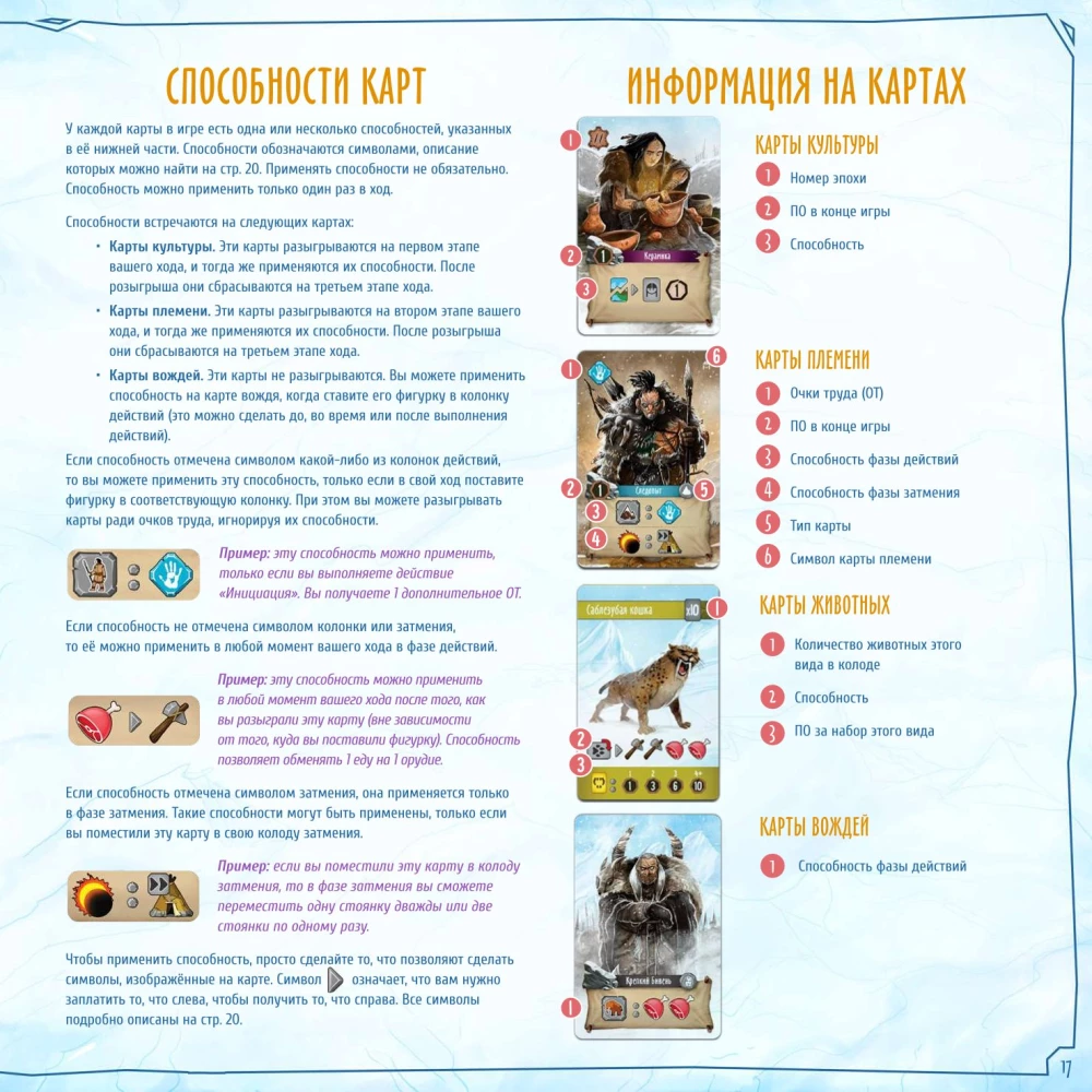 Настольная игра - Вечная зима. Палеоиндейцы